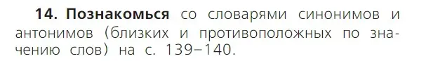 Условие номер 14 (страница 26) гдз по русскому языку 1 класс Канакина, Горецкий, учебник