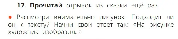 Условие номер 17 (страница 27) гдз по русскому языку 1 класс Канакина, Горецкий, учебник