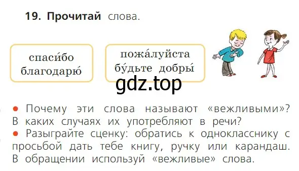 Условие номер 19 (страница 28) гдз по русскому языку 1 класс Канакина, Горецкий, учебник