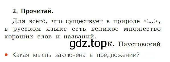 Условие номер 2 (страница 19) гдз по русскому языку 1 класс Канакина, Горецкий, учебник