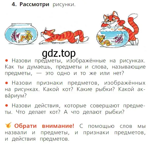 Условие номер 4 (страница 20) гдз по русскому языку 1 класс Канакина, Горецкий, учебник