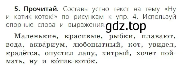 Условие номер 5 (страница 20) гдз по русскому языку 1 класс Канакина, Горецкий, учебник