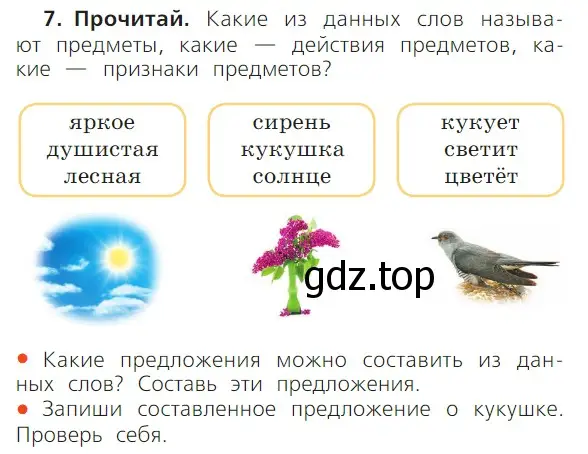 Условие номер 7 (страница 22) гдз по русскому языку 1 класс Канакина, Горецкий, учебник