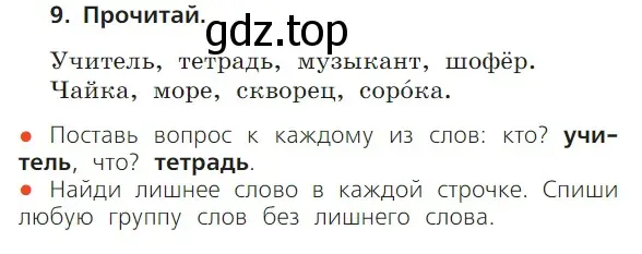 Условие номер 9 (страница 23) гдз по русскому языку 1 класс Канакина, Горецкий, учебник