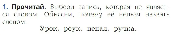 Условие номер 1 (страница 30) гдз по русскому языку 1 класс Канакина, Горецкий, учебник