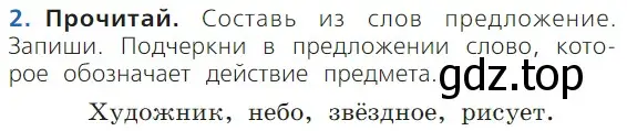 Условие номер 2 (страница 30) гдз по русскому языку 1 класс Канакина, Горецкий, учебник