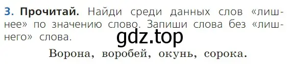 Условие номер 3 (страница 30) гдз по русскому языку 1 класс Канакина, Горецкий, учебник