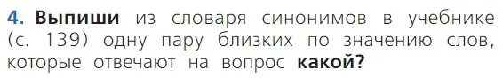 Условие номер 4 (страница 30) гдз по русскому языку 1 класс Канакина, Горецкий, учебник