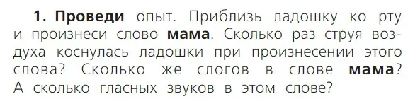 Условие номер 1 (страница 32) гдз по русскому языку 1 класс Канакина, Горецкий, учебник