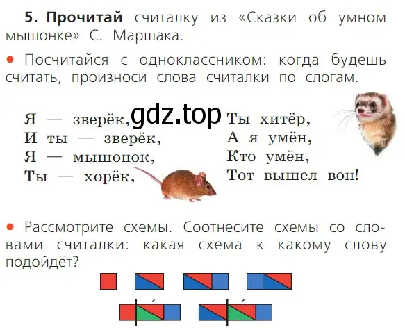 Условие номер 5 (страница 34) гдз по русскому языку 1 класс Канакина, Горецкий, учебник