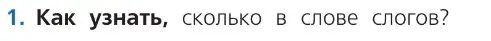 Условие номер 1 (страница 35) гдз по русскому языку 1 класс Канакина, Горецкий, учебник