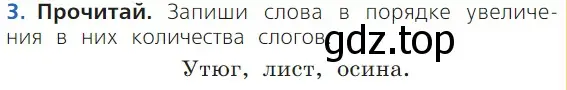 Условие номер 3 (страница 35) гдз по русскому языку 1 класс Канакина, Горецкий, учебник