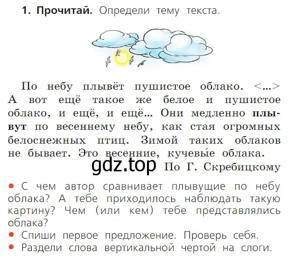 Условие номер 1 (страница 36) гдз по русскому языку 1 класс Канакина, Горецкий, учебник