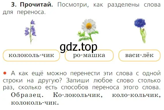 Условие номер 3 (страница 37) гдз по русскому языку 1 класс Канакина, Горецкий, учебник