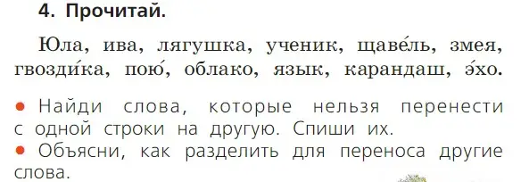 Условие номер 4 (страница 38) гдз по русскому языку 1 класс Канакина, Горецкий, учебник