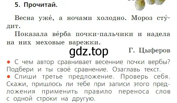 Условие номер 5 (страница 38) гдз по русскому языку 1 класс Канакина, Горецкий, учебник