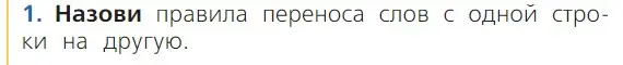 Условие номер 1 (страница 38) гдз по русскому языку 1 класс Канакина, Горецкий, учебник