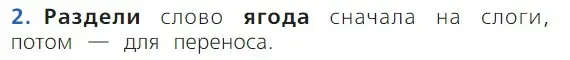 Условие номер 2 (страница 38) гдз по русскому языку 1 класс Канакина, Горецкий, учебник