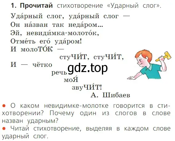 Условие номер 1 (страница 39) гдз по русскому языку 1 класс Канакина, Горецкий, учебник