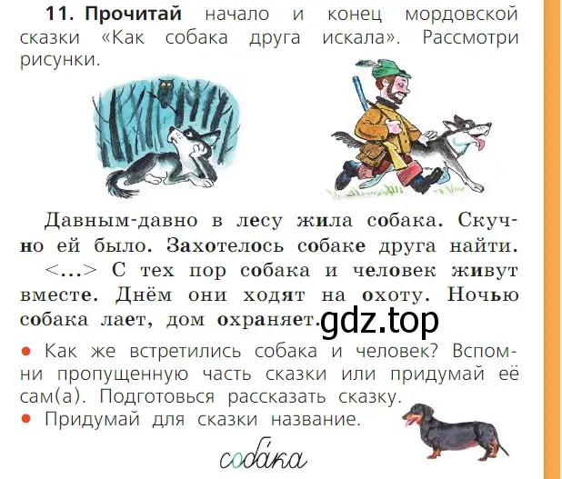 Условие номер 11 (страница 44) гдз по русскому языку 1 класс Канакина, Горецкий, учебник