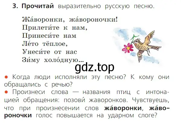 Условие номер 3 (страница 40) гдз по русскому языку 1 класс Канакина, Горецкий, учебник