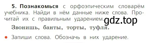 Условие номер 5 (страница 41) гдз по русскому языку 1 класс Канакина, Горецкий, учебник