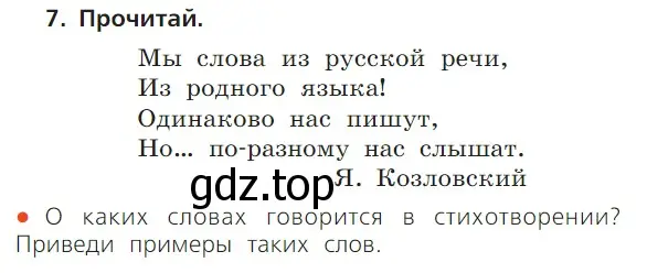 Условие номер 7 (страница 42) гдз по русскому языку 1 класс Канакина, Горецкий, учебник