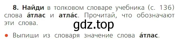 Условие номер 8 (страница 42) гдз по русскому языку 1 класс Канакина, Горецкий, учебник