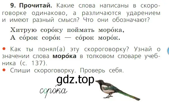 Условие номер 9 (страница 43) гдз по русскому языку 1 класс Канакина, Горецкий, учебник