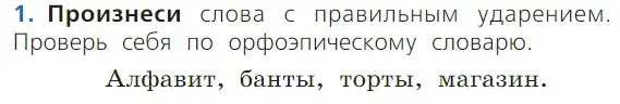 Условие номер 1 (страница 44) гдз по русскому языку 1 класс Канакина, Горецкий, учебник