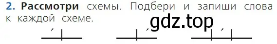 Условие номер 2 (страница 44) гдз по русскому языку 1 класс Канакина, Горецкий, учебник