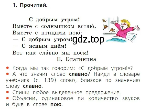 Условие номер 1 (страница 46) гдз по русскому языку 1 класс Канакина, Горецкий, учебник