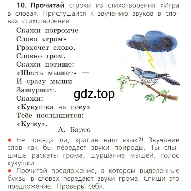 Условие номер 10 (страница 51) гдз по русскому языку 1 класс Канакина, Горецкий, учебник