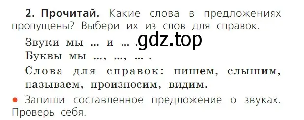 Условие номер 2 (страница 46) гдз по русскому языку 1 класс Канакина, Горецкий, учебник