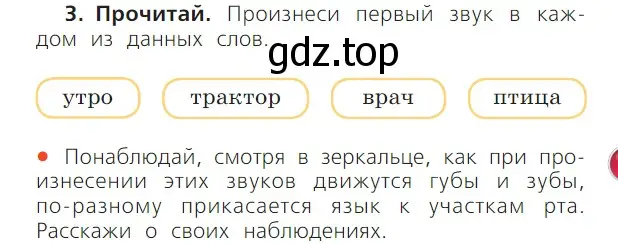 Условие номер 3 (страница 47) гдз по русскому языку 1 класс Канакина, Горецкий, учебник