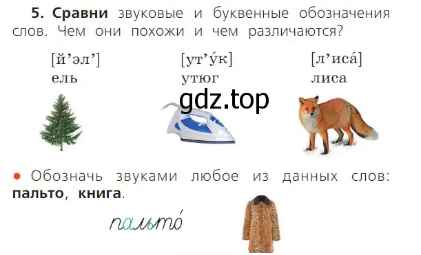 Условие номер 5 (страница 48) гдз по русскому языку 1 класс Канакина, Горецкий, учебник