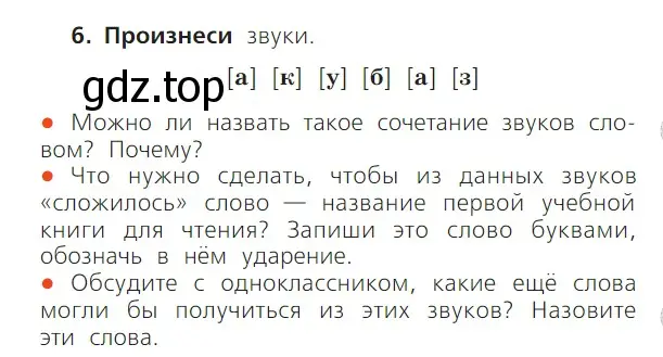 Условие номер 6 (страница 49) гдз по русскому языку 1 класс Канакина, Горецкий, учебник