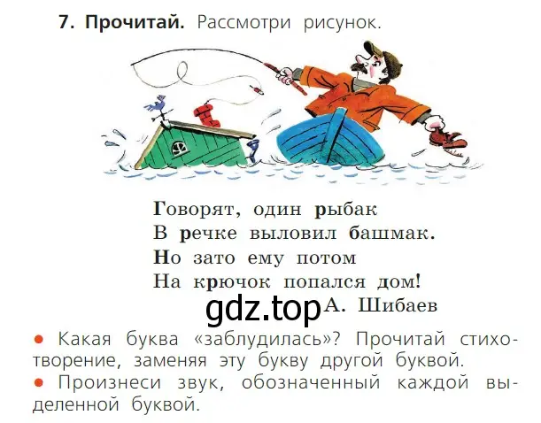 Условие номер 7 (страница 49) гдз по русскому языку 1 класс Канакина, Горецкий, учебник