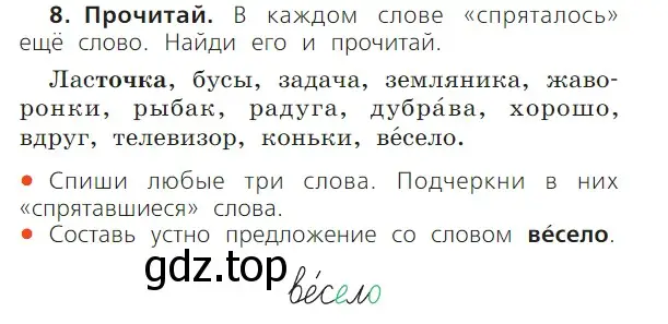 Условие номер 8 (страница 50) гдз по русскому языку 1 класс Канакина, Горецкий, учебник