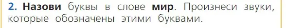 Условие номер 2 (страница 51) гдз по русскому языку 1 класс Канакина, Горецкий, учебник