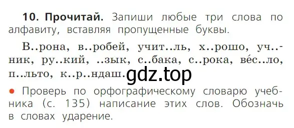 Условие номер 10 (страница 56) гдз по русскому языку 1 класс Канакина, Горецкий, учебник