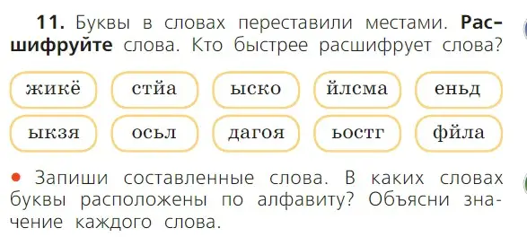 Условие номер 11 (страница 57) гдз по русскому языку 1 класс Канакина, Горецкий, учебник