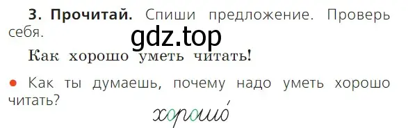 Условие номер 3 (страница 53) гдз по русскому языку 1 класс Канакина, Горецкий, учебник