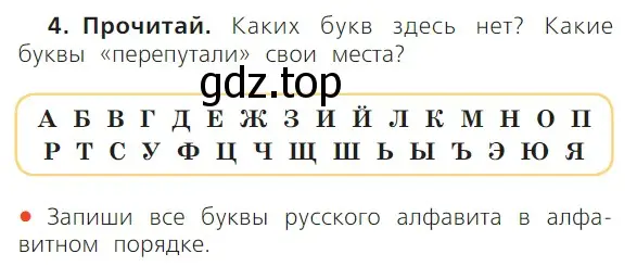 Условие номер 4 (страница 54) гдз по русскому языку 1 класс Канакина, Горецкий, учебник