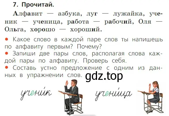 Условие номер 7 (страница 55) гдз по русскому языку 1 класс Канакина, Горецкий, учебник