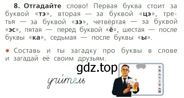 Условие номер 8 (страница 56) гдз по русскому языку 1 класс Канакина, Горецкий, учебник