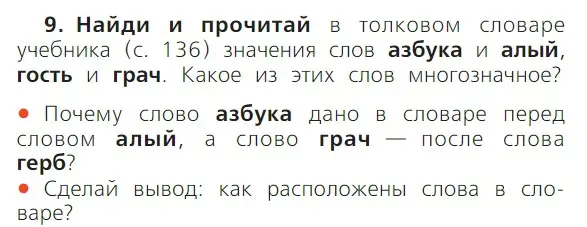 Условие номер 9 (страница 56) гдз по русскому языку 1 класс Канакина, Горецкий, учебник