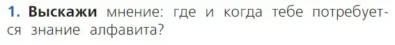 Условие номер 1 (страница 57) гдз по русскому языку 1 класс Канакина, Горецкий, учебник