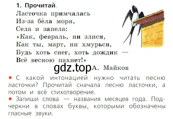 Условие номер 1 (страница 58) гдз по русскому языку 1 класс Канакина, Горецкий, учебник