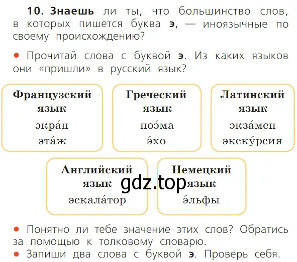 Условие номер 10 (страница 62) гдз по русскому языку 1 класс Канакина, Горецкий, учебник